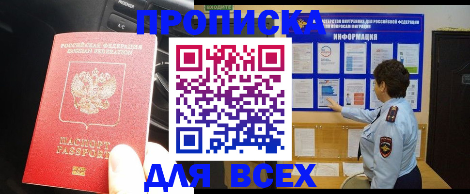 прописка для школы в Гатчине