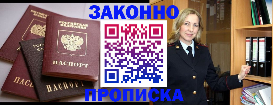 купить прописку в Гатчине