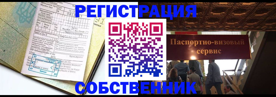 прописка для работы в Гатчине